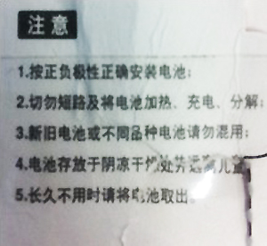 电池的使用注意事项